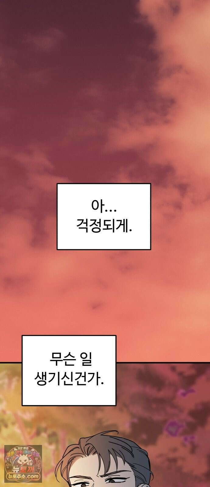 킬링 달링 베이비-잉♡ 18화． 돼지 잡기 7