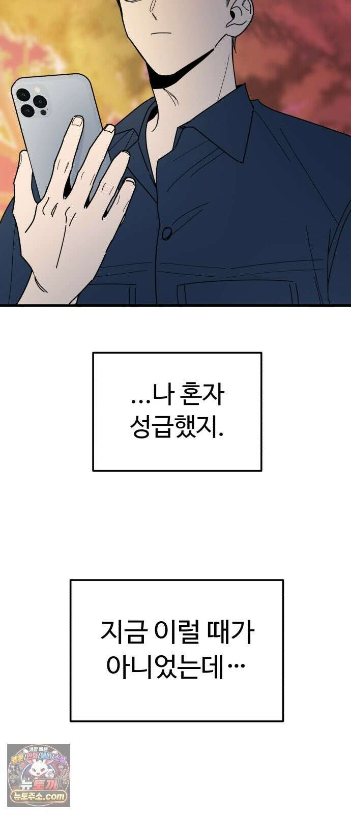 킬링 달링 베이비-잉♡ 18화． 돼지 잡기 8