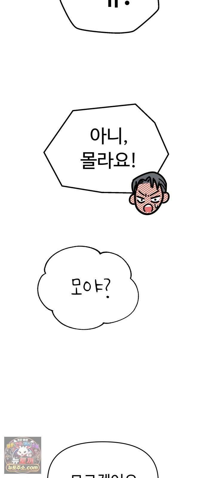 킬링 달링 베이비-잉♡ 18화． 돼지 잡기 10