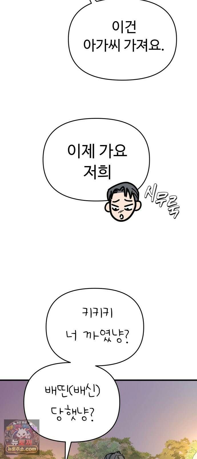 킬링 달링 베이비-잉♡ 18화． 돼지 잡기 12