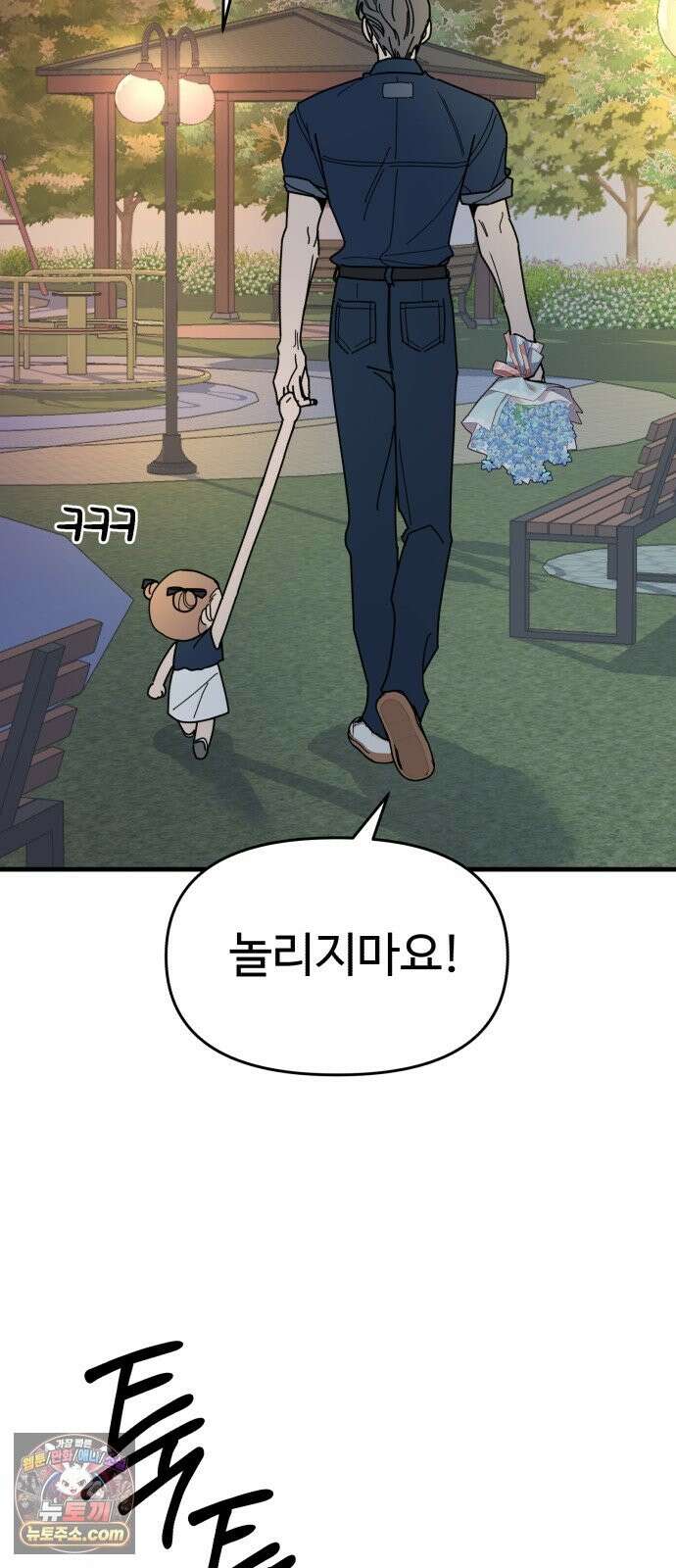 킬링 달링 베이비-잉♡ 18화． 돼지 잡기 13