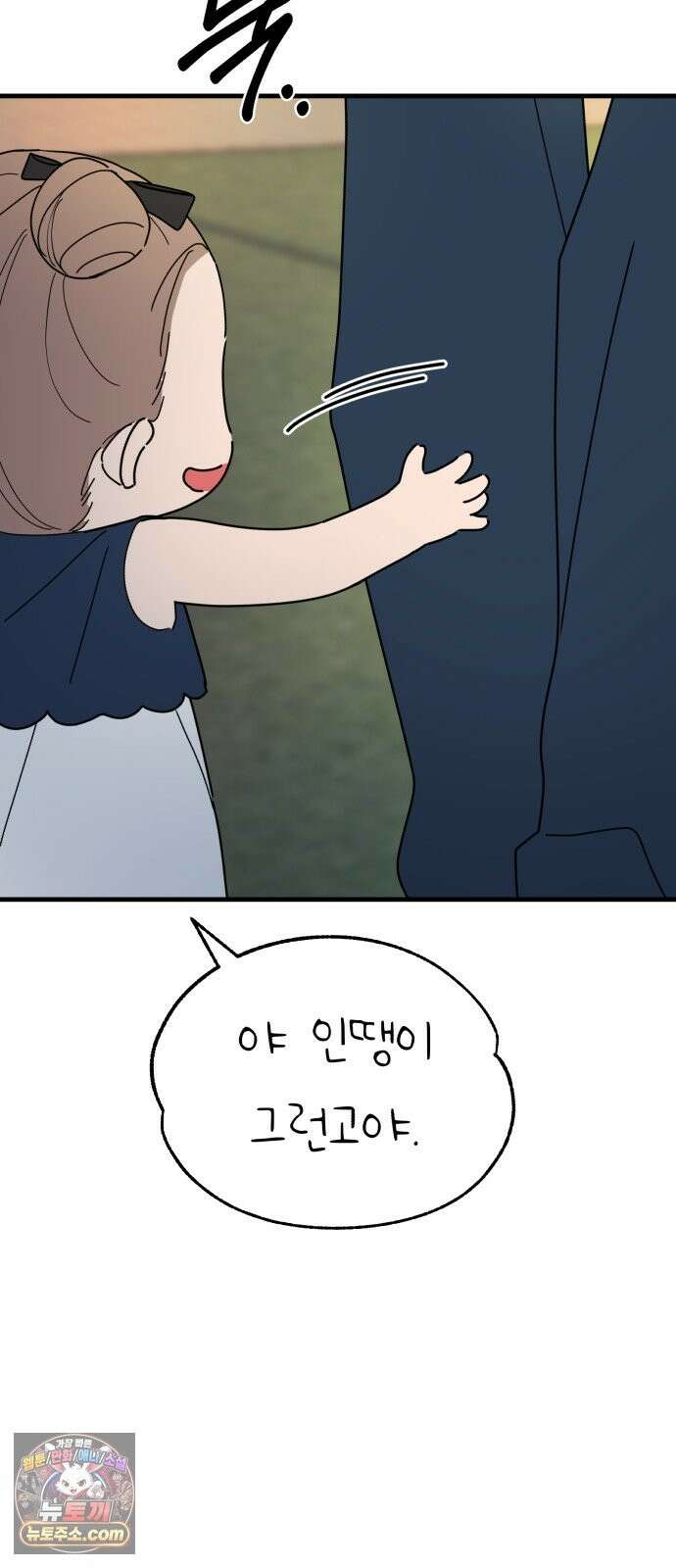 킬링 달링 베이비-잉♡ 18화． 돼지 잡기 14