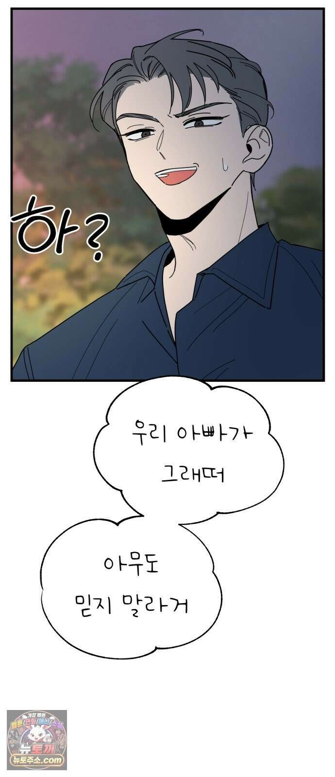 킬링 달링 베이비-잉♡ 18화． 돼지 잡기 15