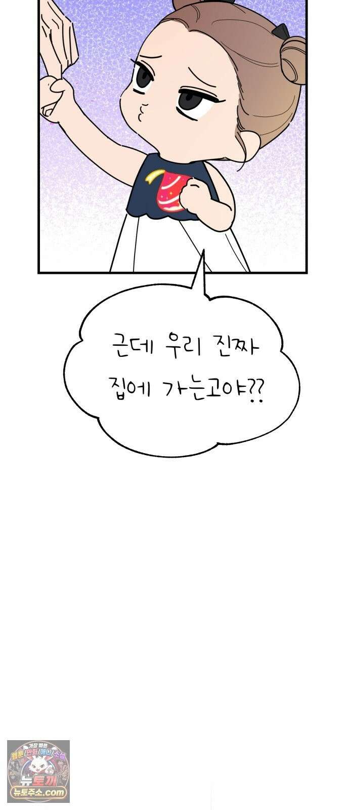 킬링 달링 베이비-잉♡ 18화． 돼지 잡기 17