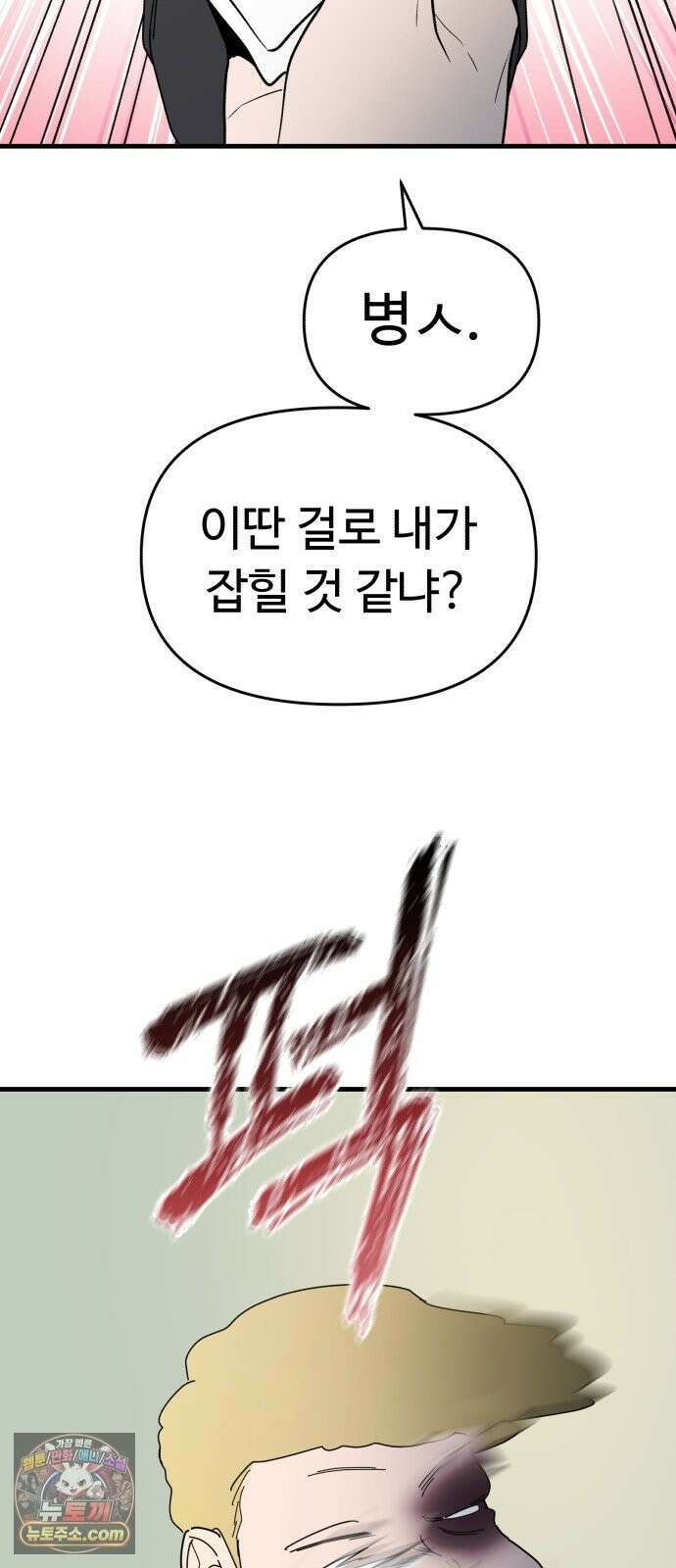 킬링 달링 베이비-잉♡ 18화． 돼지 잡기 20