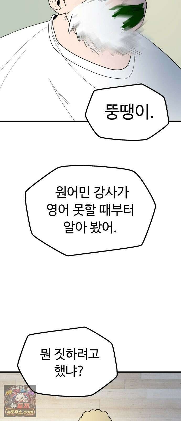 킬링 달링 베이비-잉♡ 18화． 돼지 잡기 21