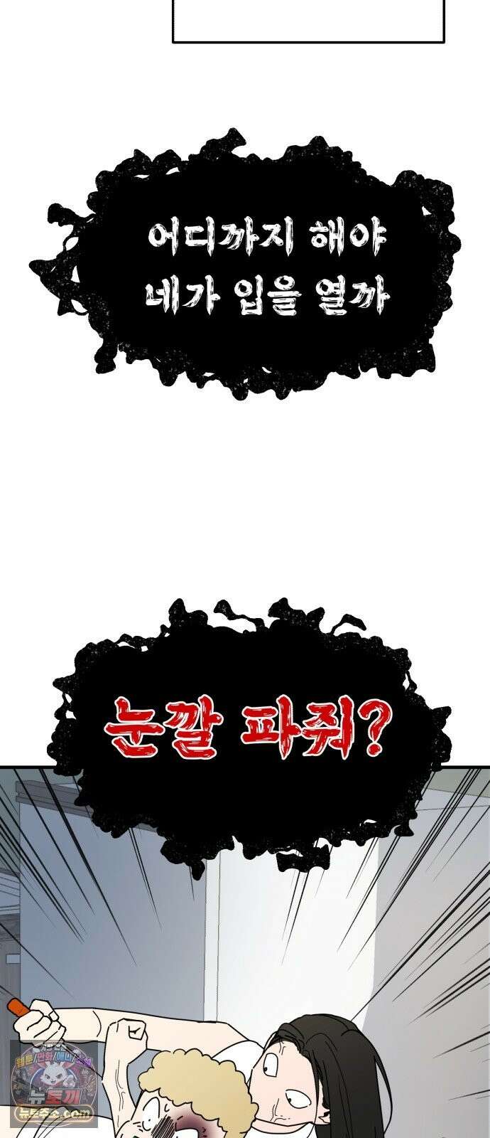 킬링 달링 베이비-잉♡ 18화． 돼지 잡기 25