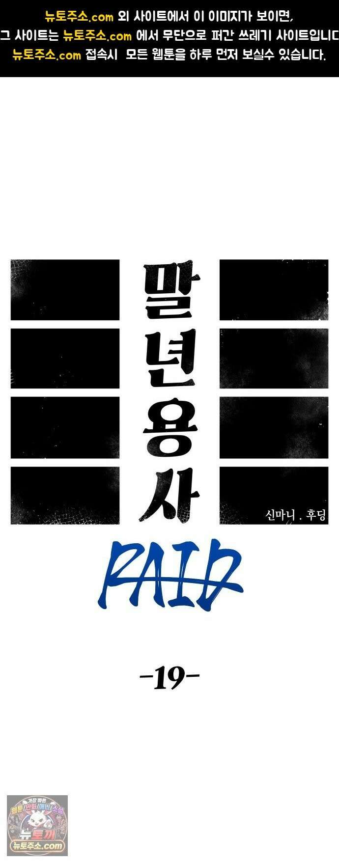 말년용사 시즌3 19화 1