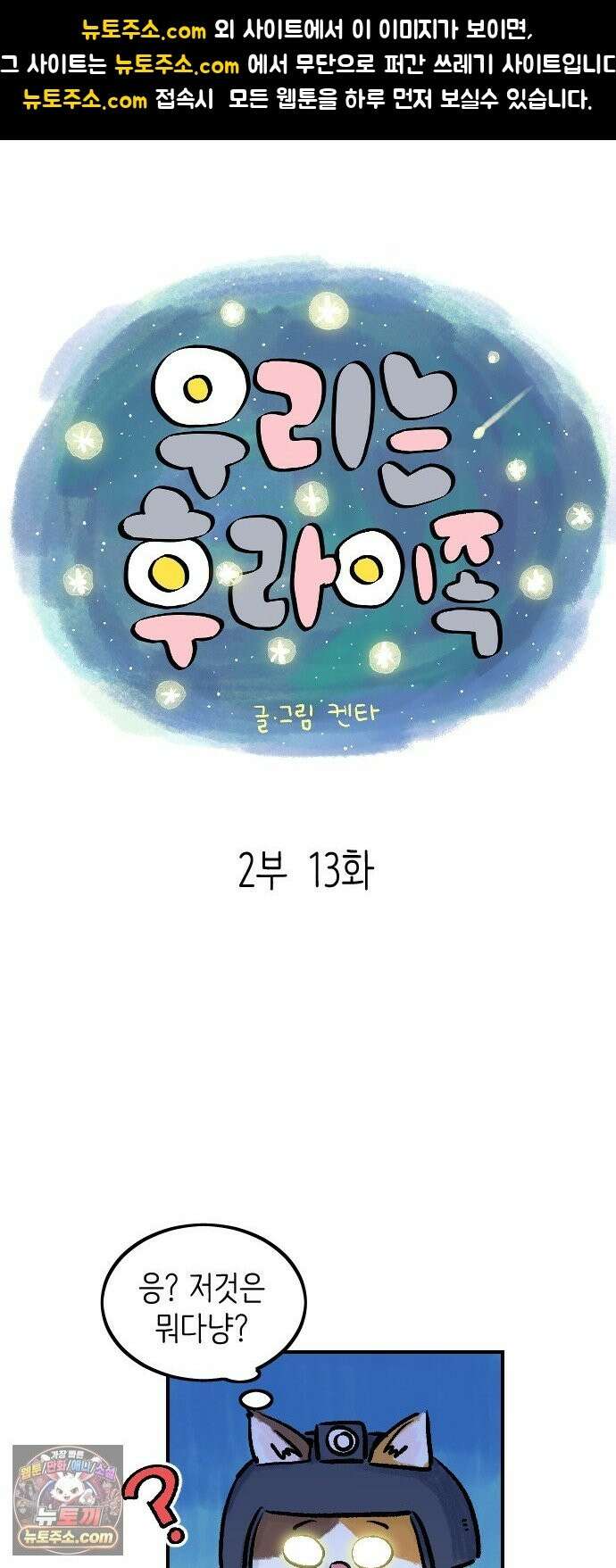 우리는 후라이족 2부 13화 1