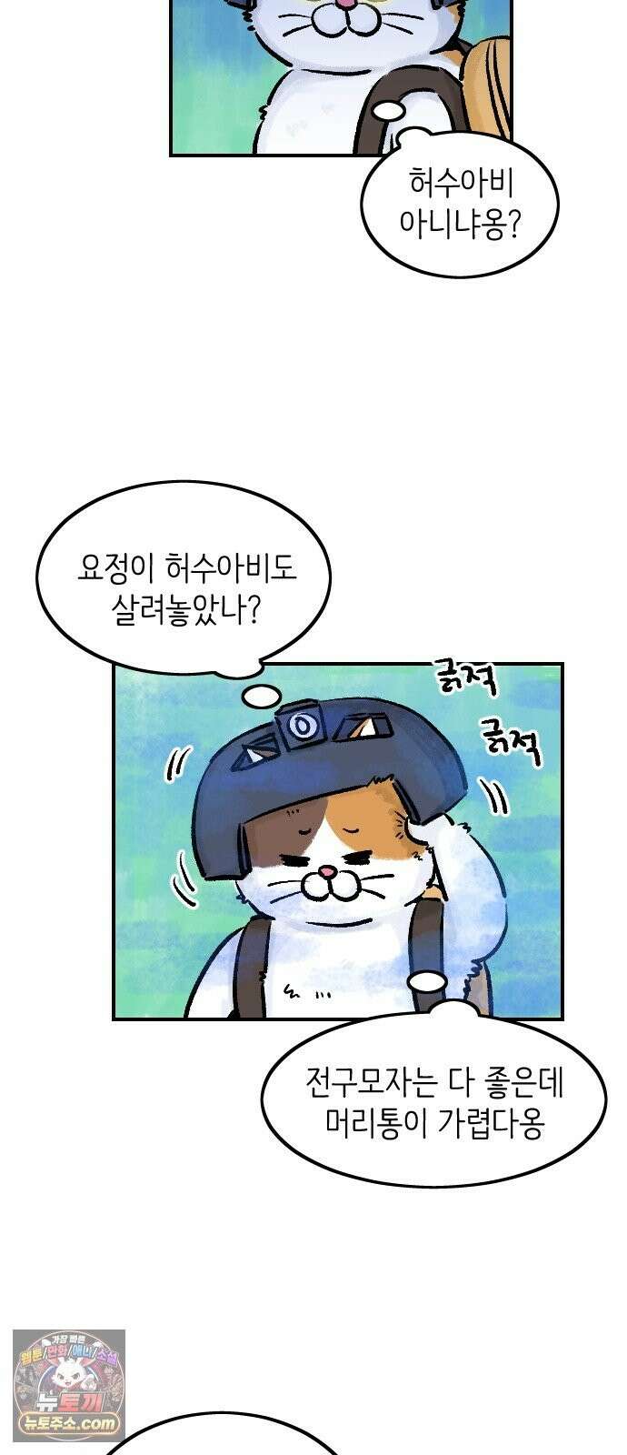 우리는 후라이족 2부 13화 2