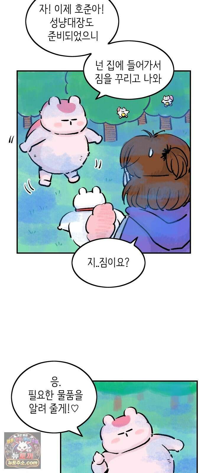 우리는 후라이족 2부 13화 3