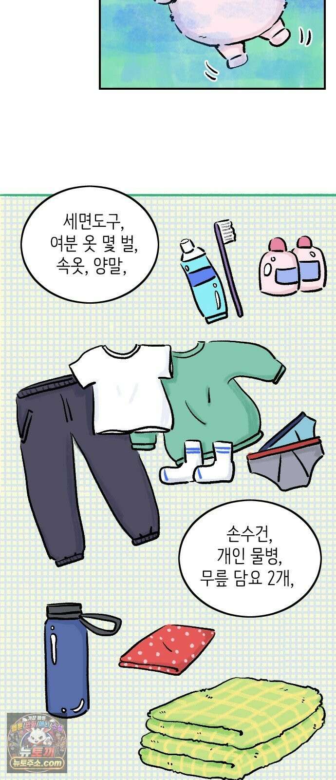 우리는 후라이족 2부 13화 4