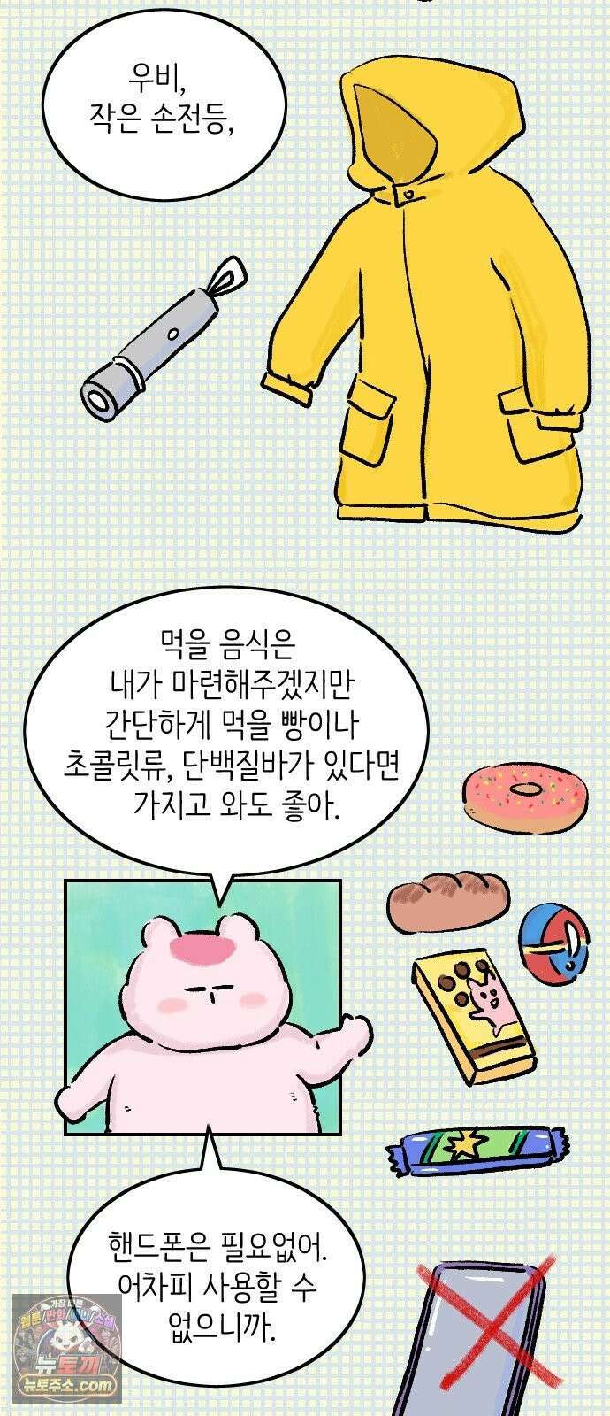 우리는 후라이족 2부 13화 5