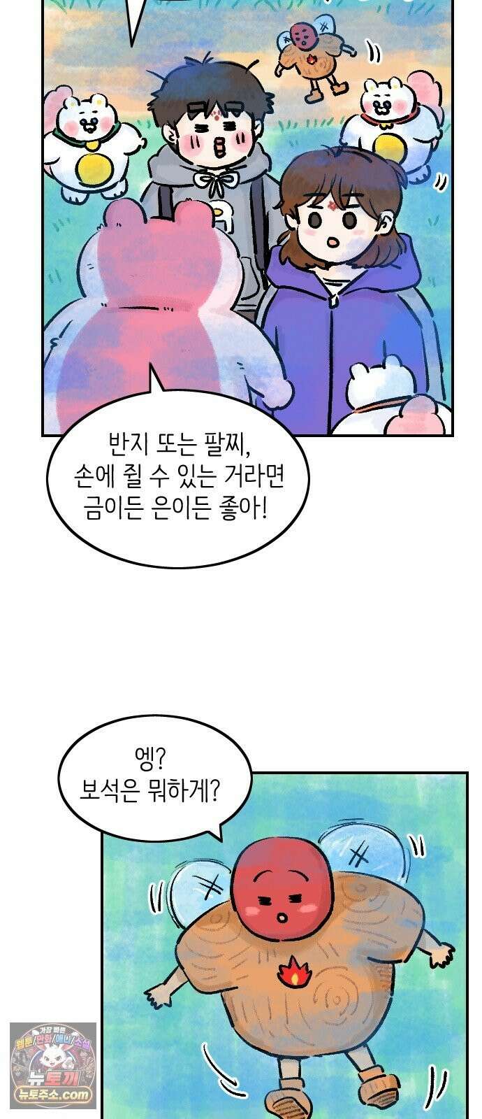 우리는 후라이족 2부 13화 7