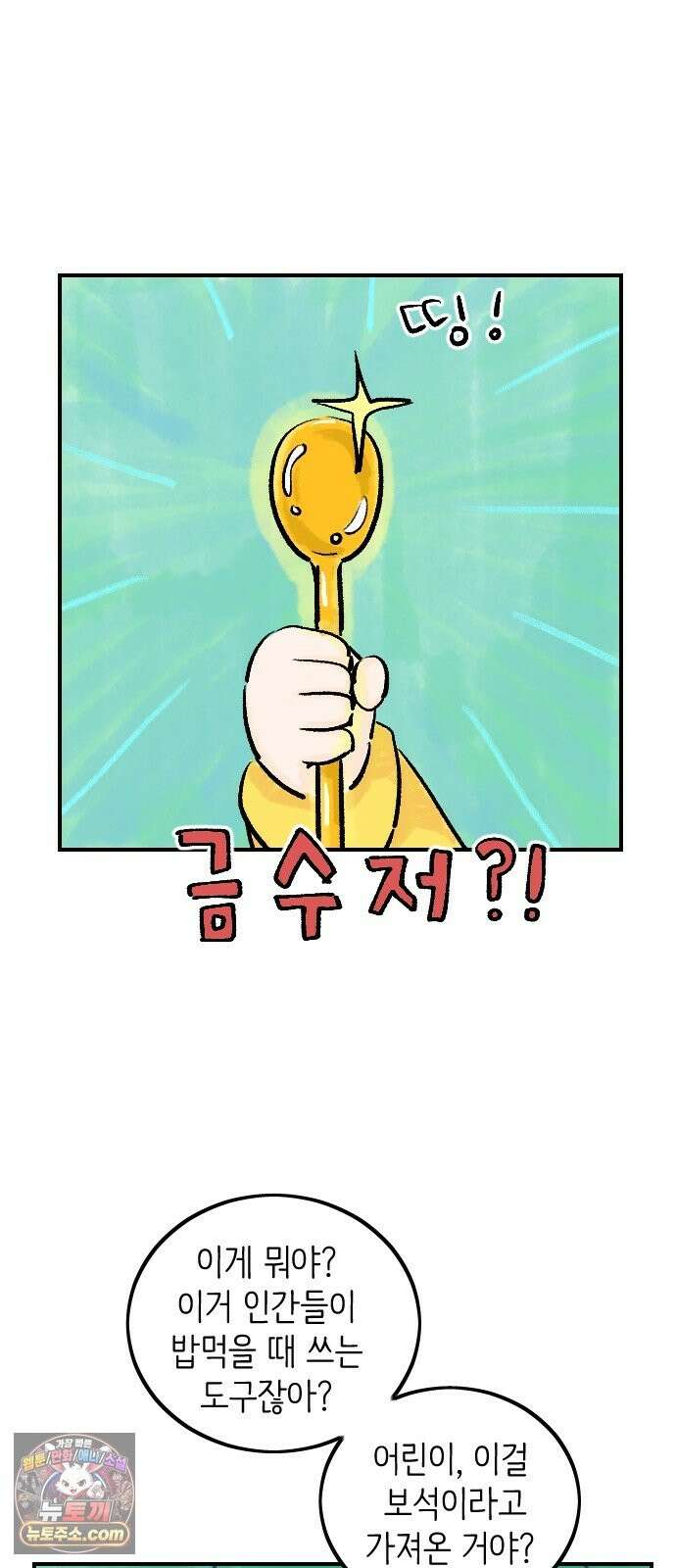 우리는 후라이족 2부 13화 9