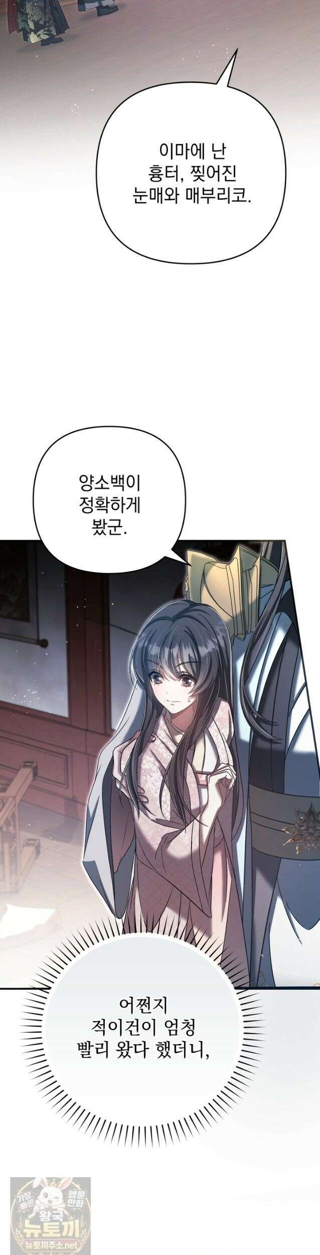 천마신교 최강하녀 27화 11