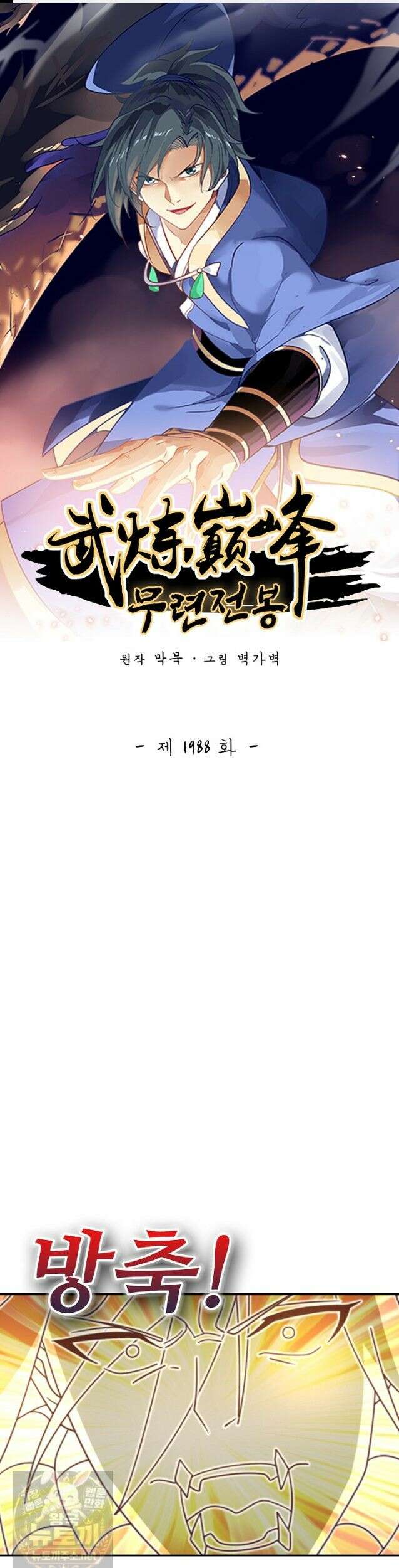 무련전봉 1988화 1