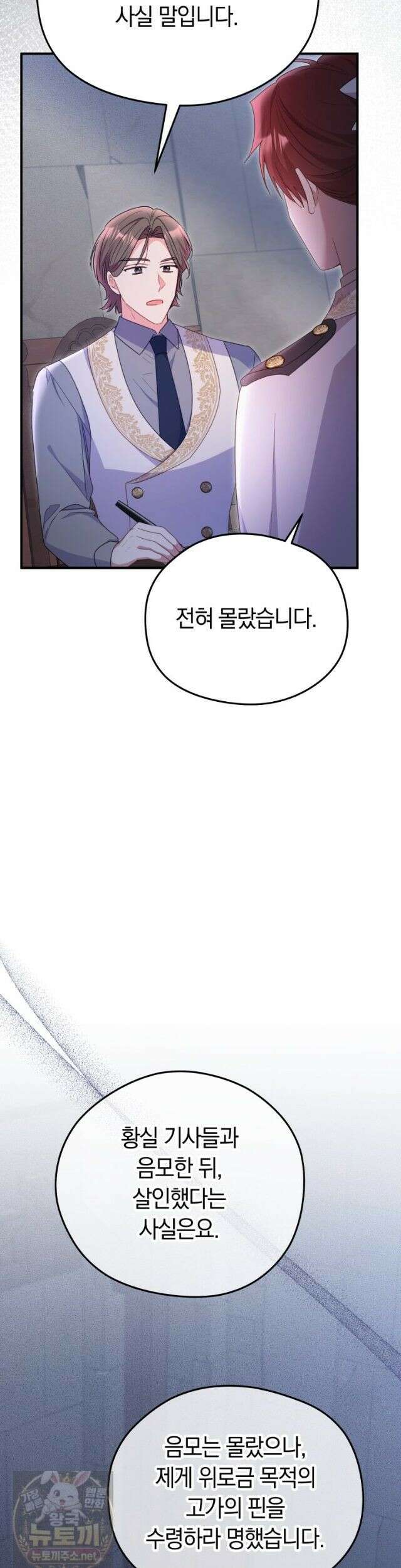 악녀는 대공을 사로잡았다 114화 2