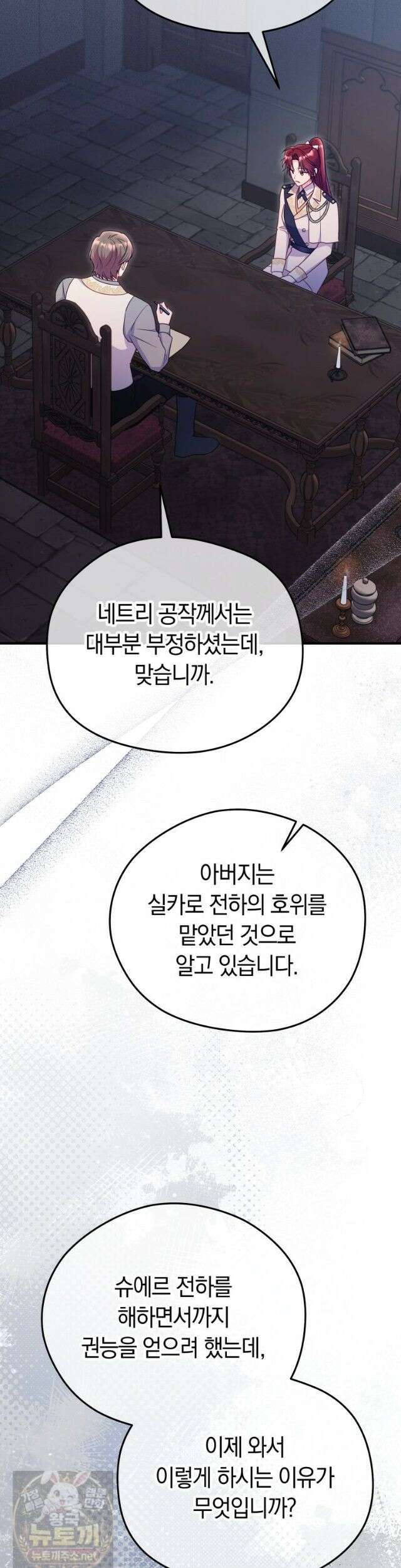악녀는 대공을 사로잡았다 114화 3