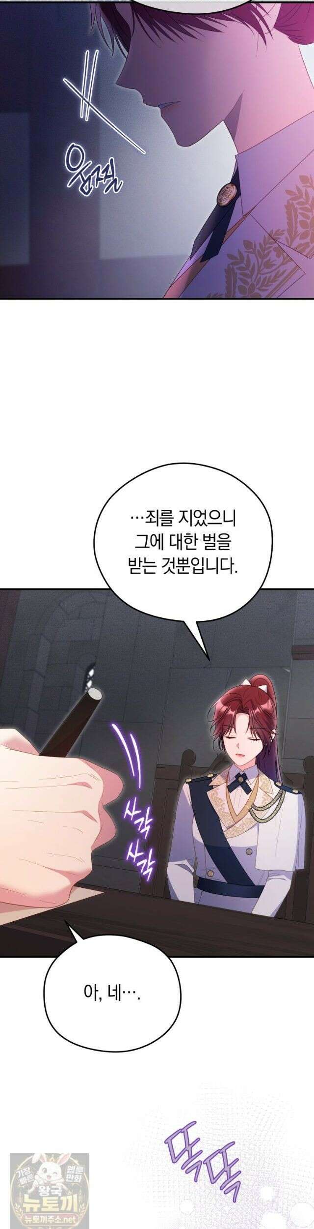 악녀는 대공을 사로잡았다 114화 4