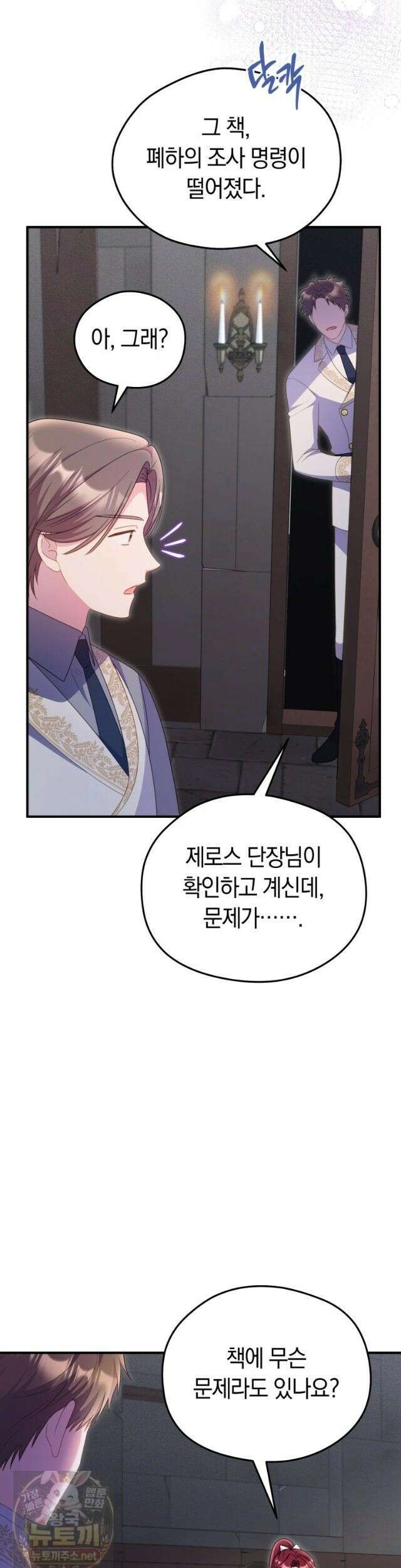 악녀는 대공을 사로잡았다 114화 5