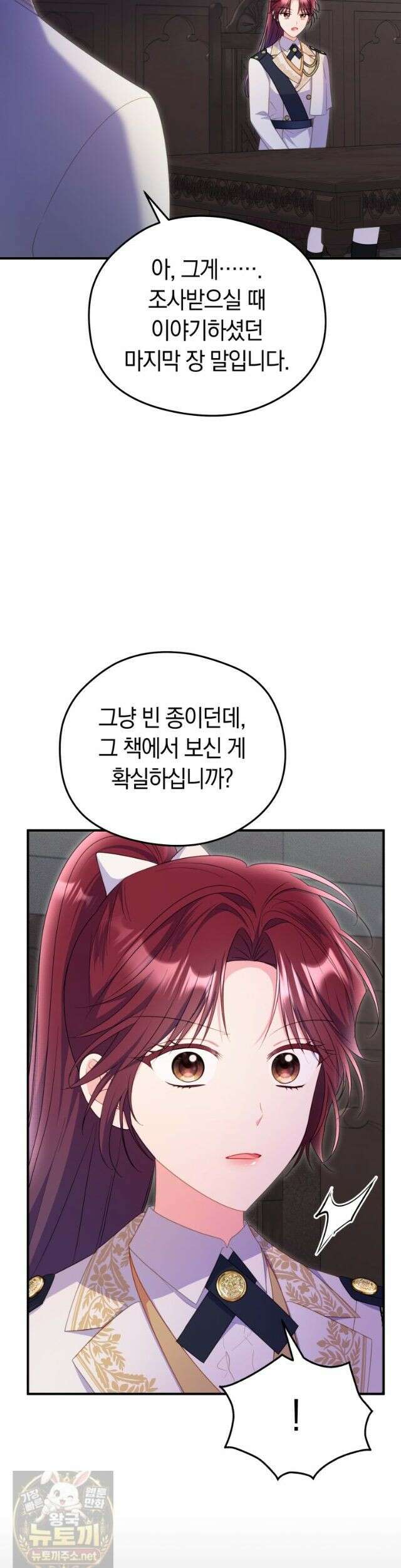 악녀는 대공을 사로잡았다 114화 6