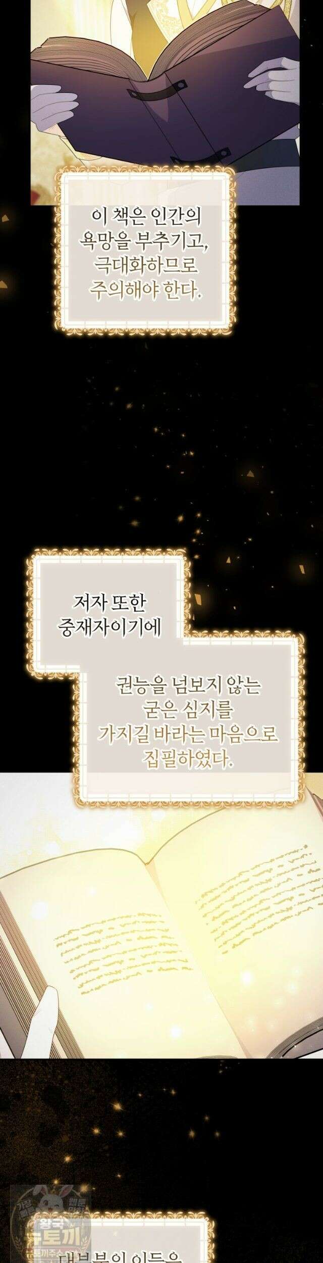 악녀는 대공을 사로잡았다 114화 9