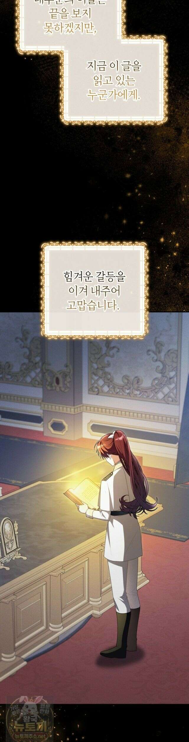 악녀는 대공을 사로잡았다 114화 10