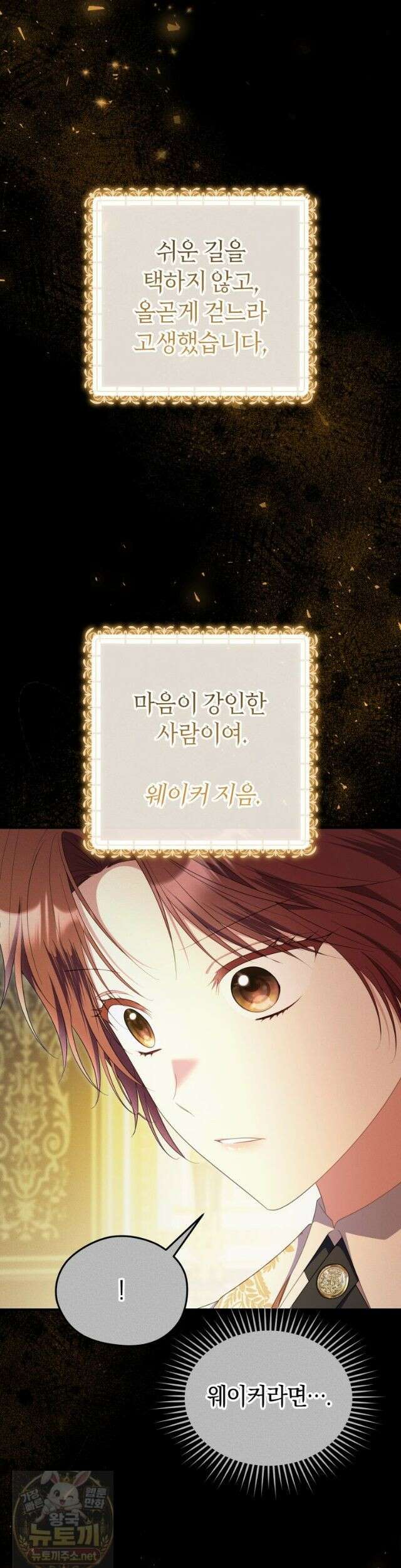 악녀는 대공을 사로잡았다 114화 11