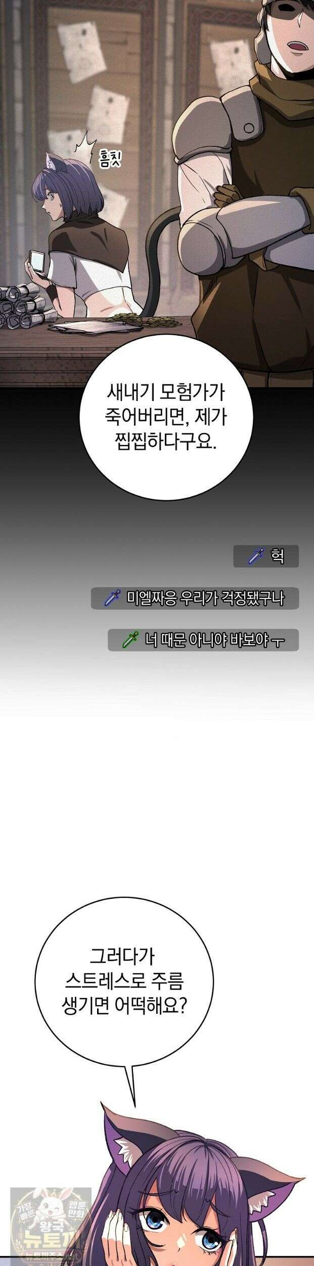 귀환자의 히든 공략 스트리밍 27화 2