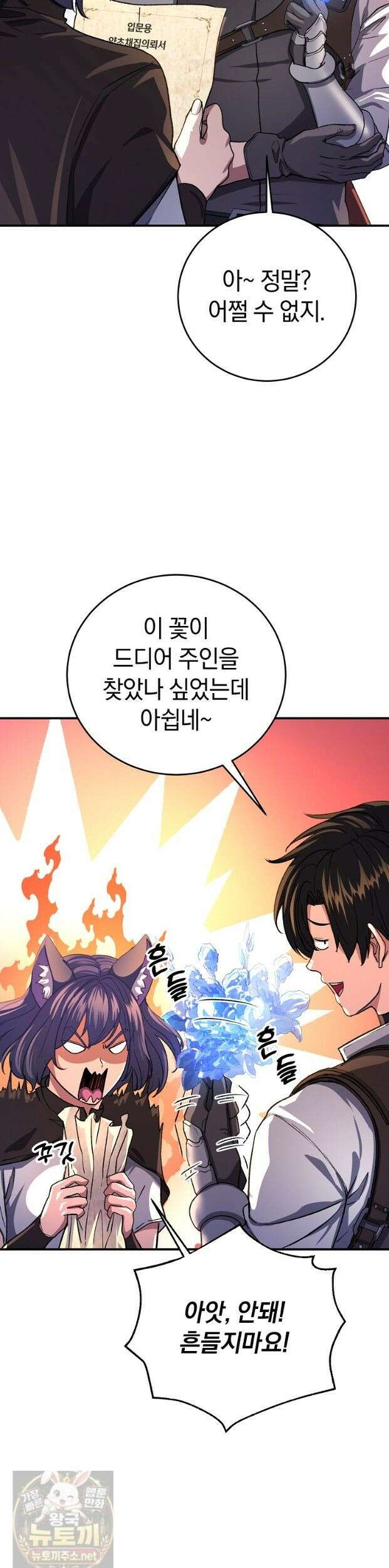 귀환자의 히든 공략 스트리밍 27화 4