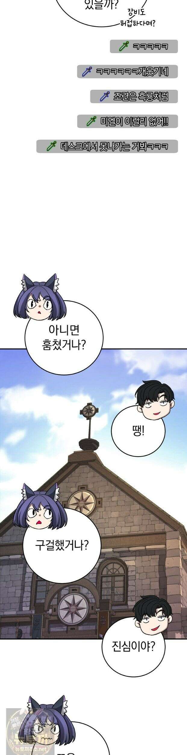 귀환자의 히든 공략 스트리밍 27화 8