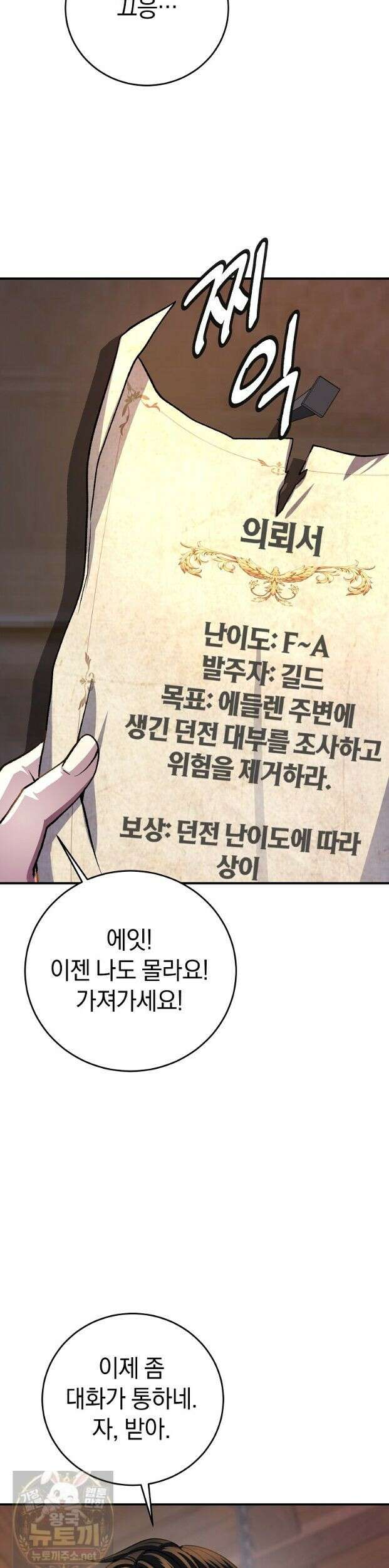 귀환자의 히든 공략 스트리밍 27화 9
