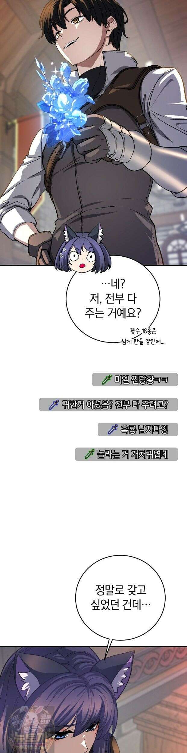 귀환자의 히든 공략 스트리밍 27화 10
