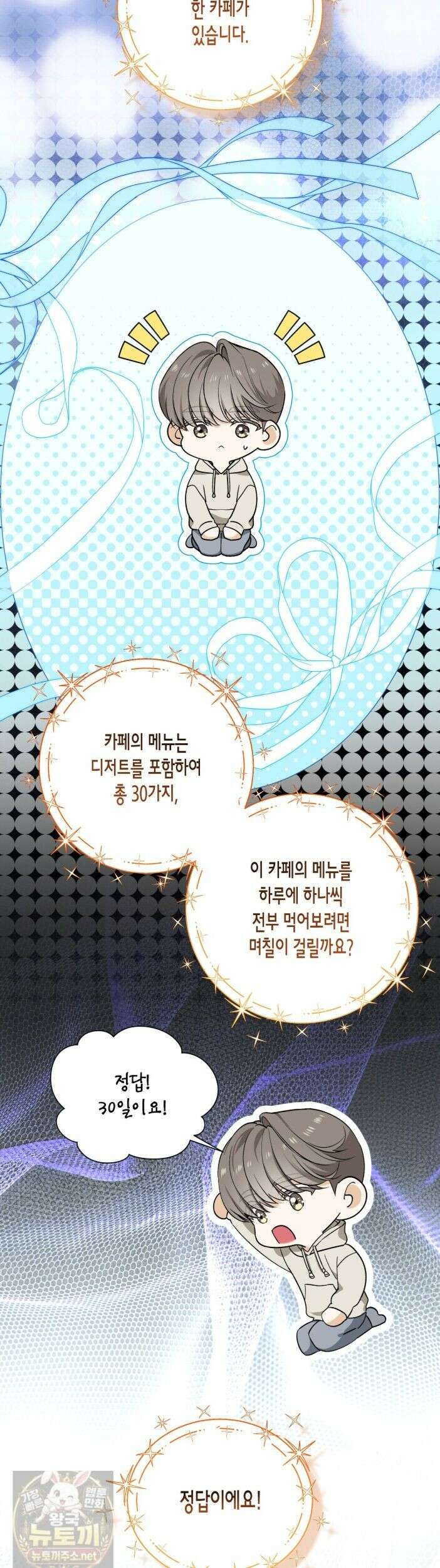 인과응보 47화 2