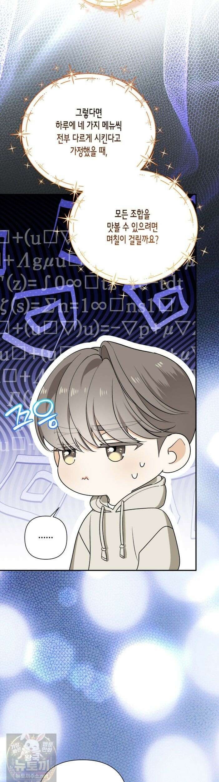 인과응보 47화 3
