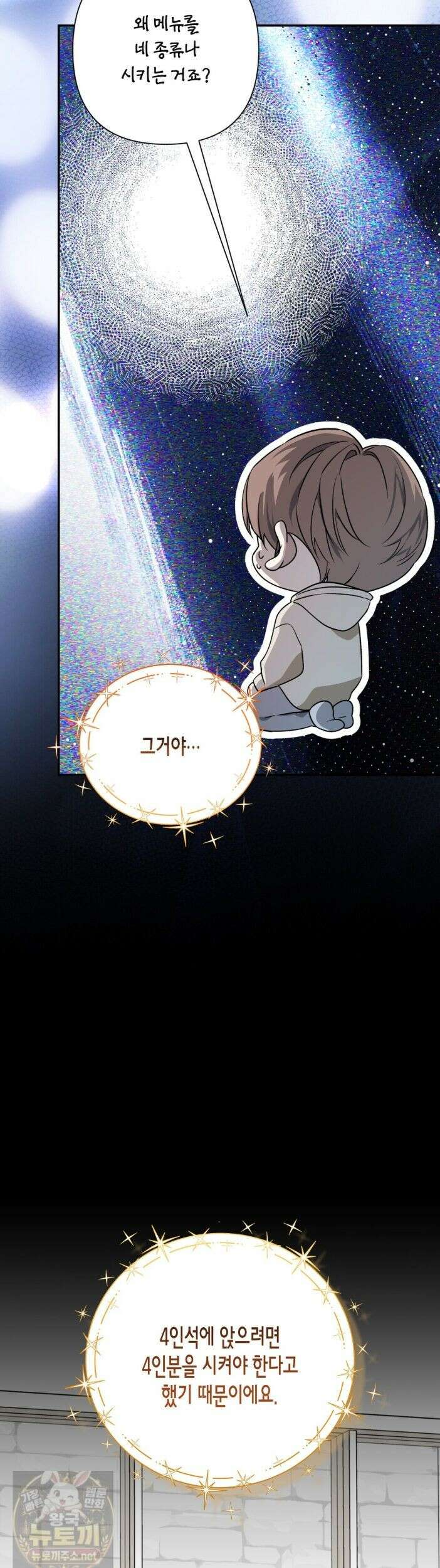 인과응보 47화 4