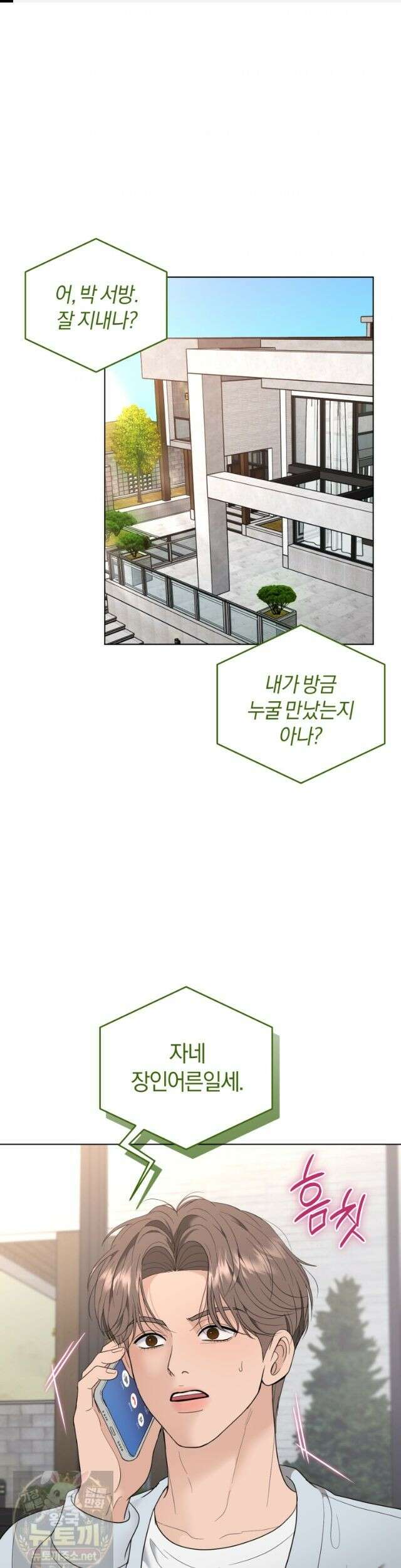 전남편을 삭제합니다 64화 1