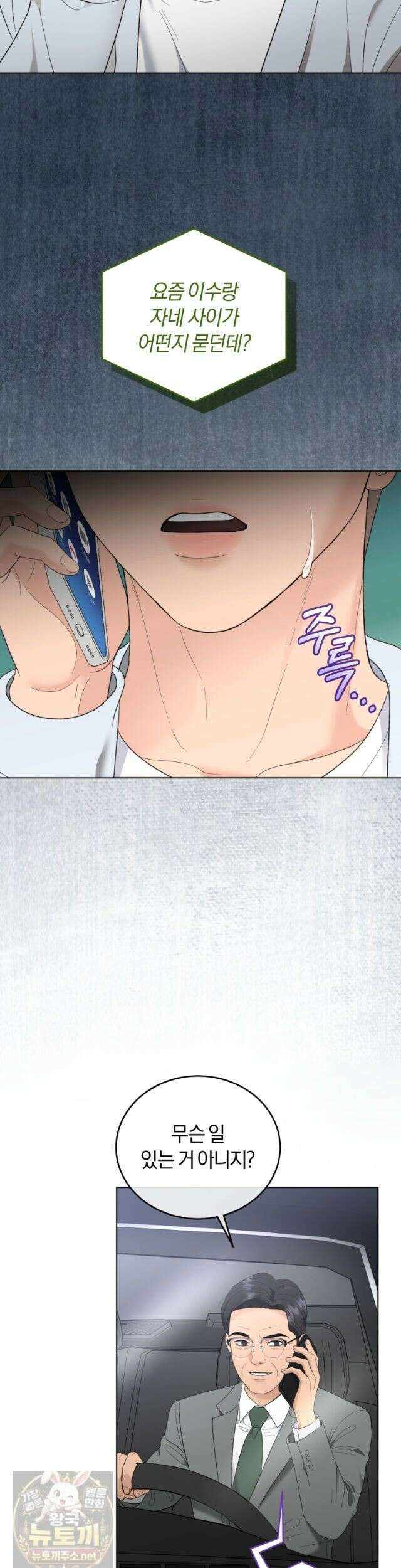 전남편을 삭제합니다 64화 2