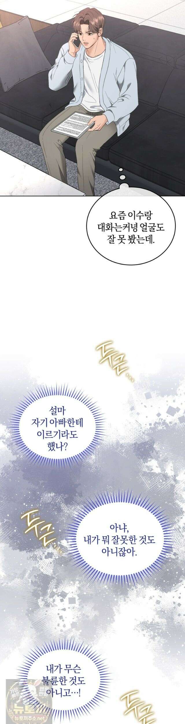 전남편을 삭제합니다 64화 4