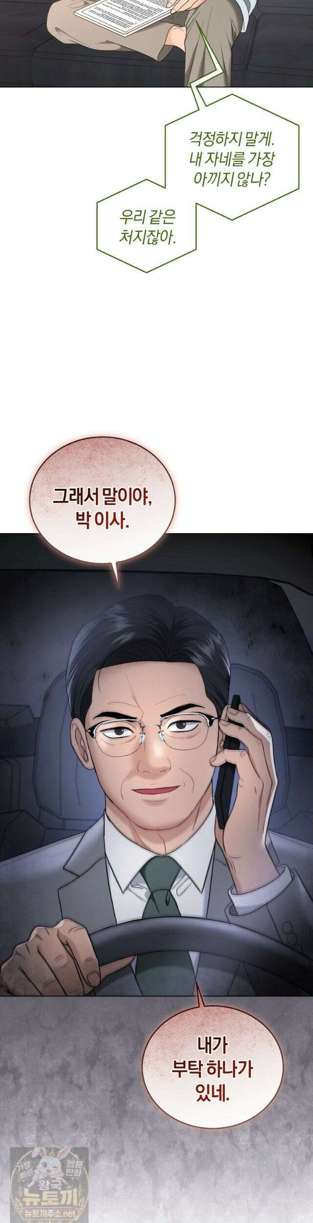전남편을 삭제합니다 64화 6