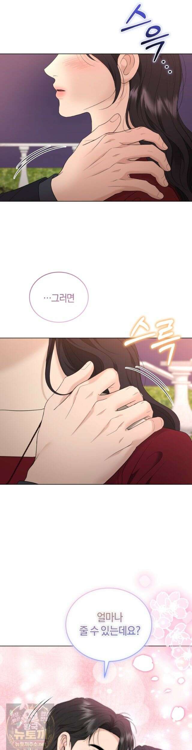 전남편을 삭제합니다 64화 9