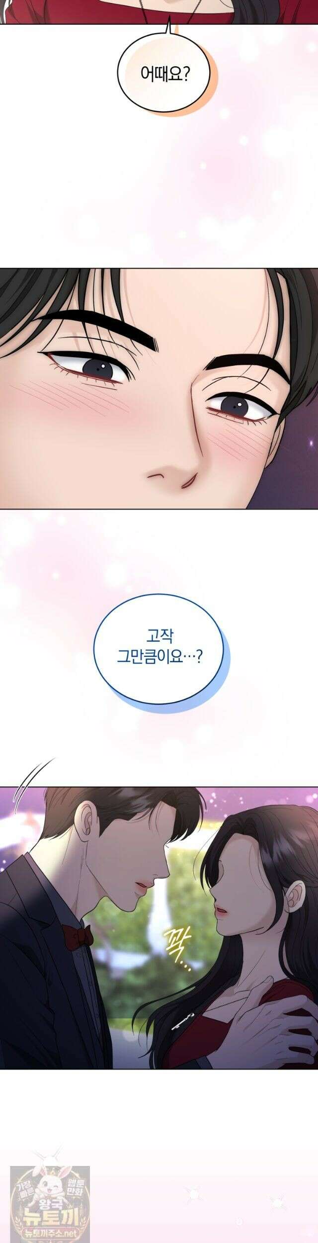 전남편을 삭제합니다 64화 13
