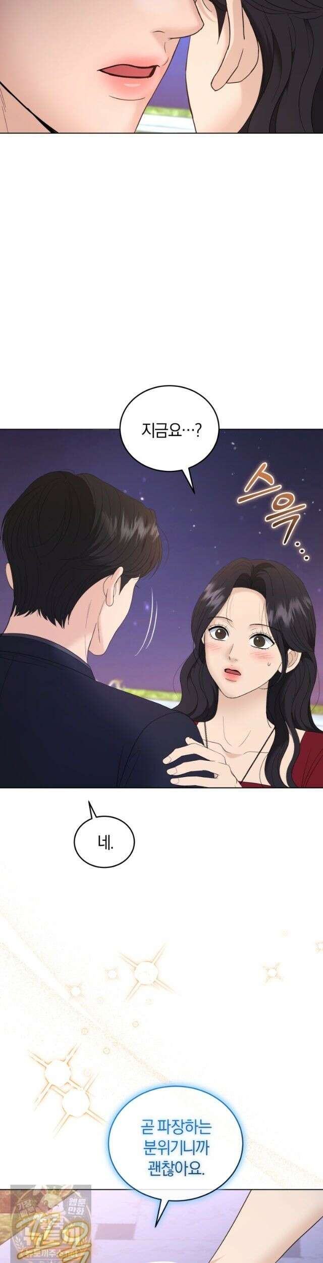 전남편을 삭제합니다 64화 15