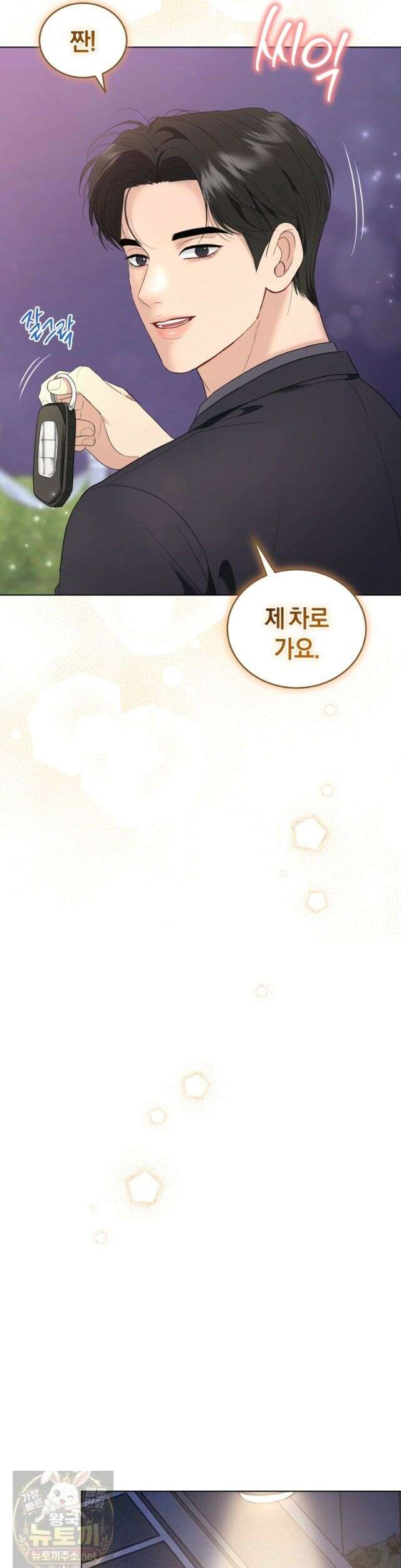 전남편을 삭제합니다 64화 17