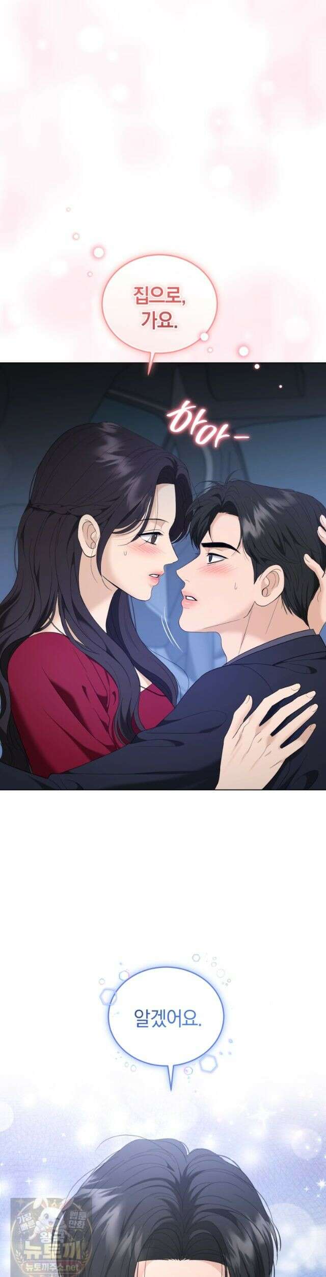 전남편을 삭제합니다 64화 20