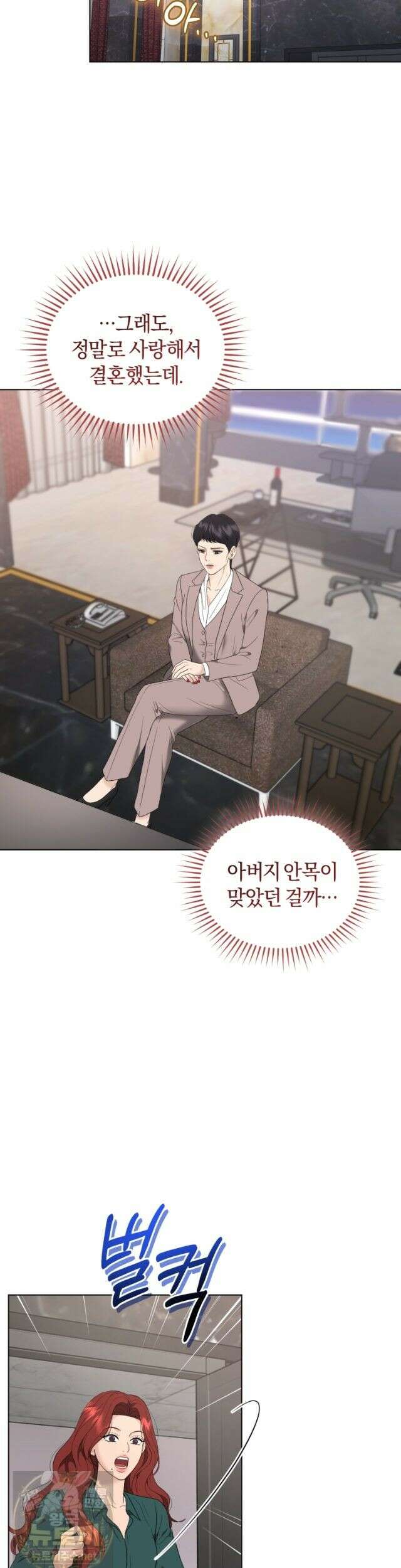 전남편을 삭제합니다 64화 31