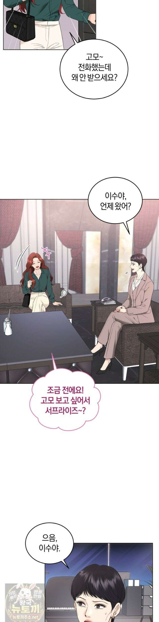 전남편을 삭제합니다 64화 32