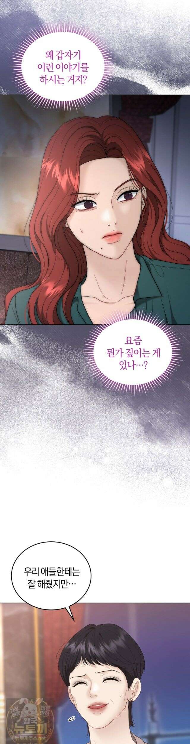 전남편을 삭제합니다 64화 34
