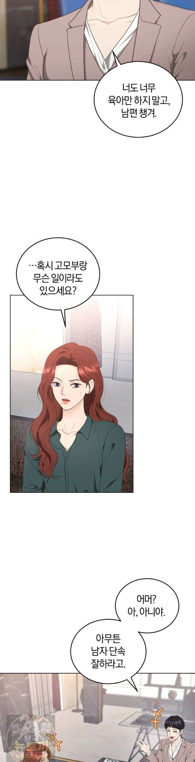 전남편을 삭제합니다 64화 35